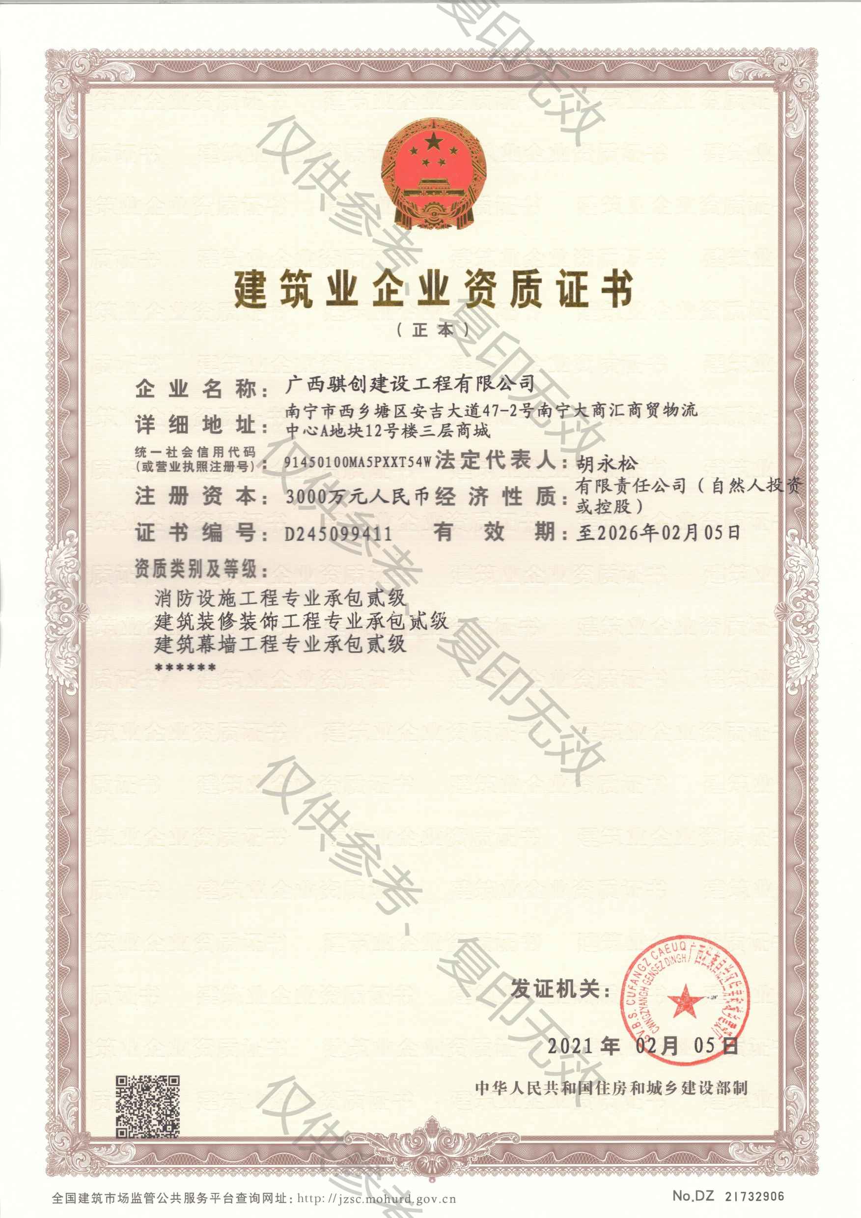 施工总承包二级证书