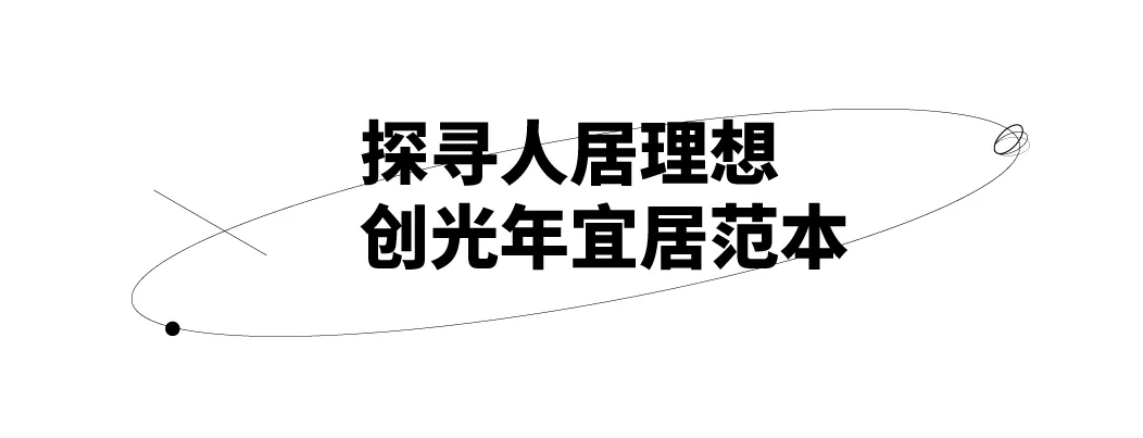 南京首开万科江悦光年(图30)