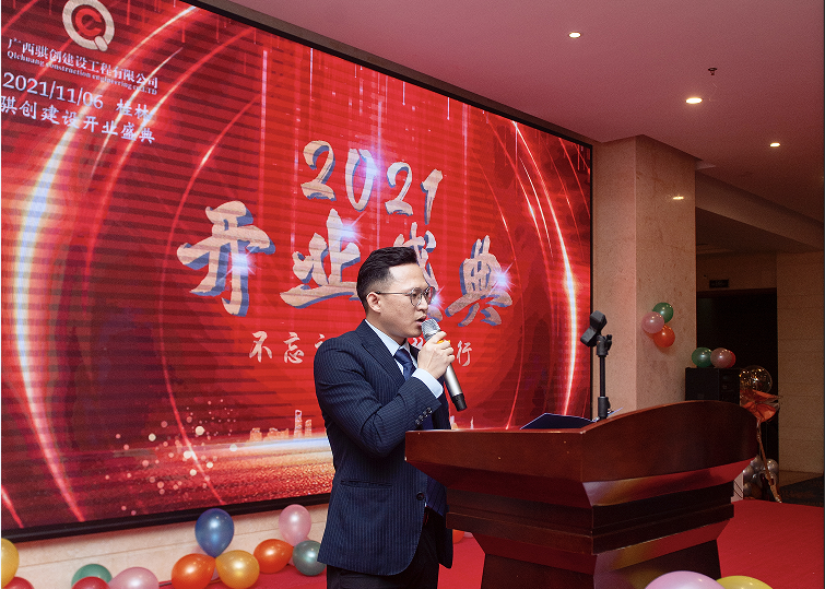 开业庆典|广西骐创建设工程有限公司新办公楼开业大吉(图23) 图片