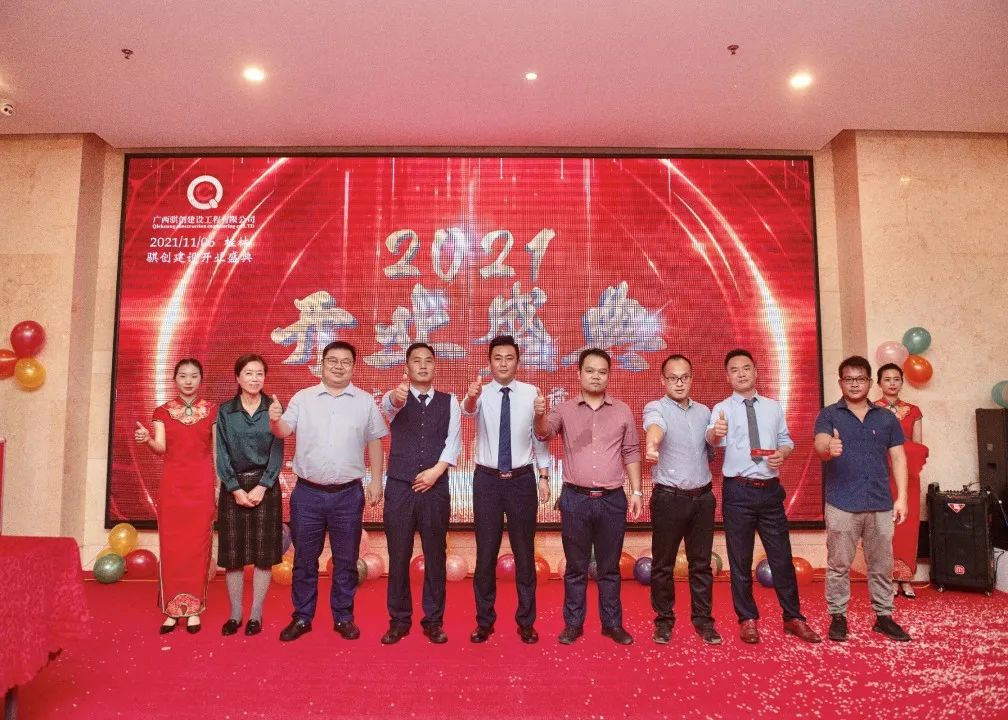 开业庆典|广西骐创建设工程有限公司新办公楼开业大吉(图27) 图片