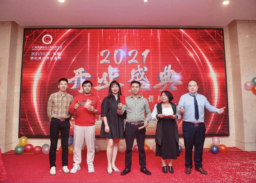 开业庆典|广西骐创建设工程有限公司新办公楼开业大吉(图28) 图片
